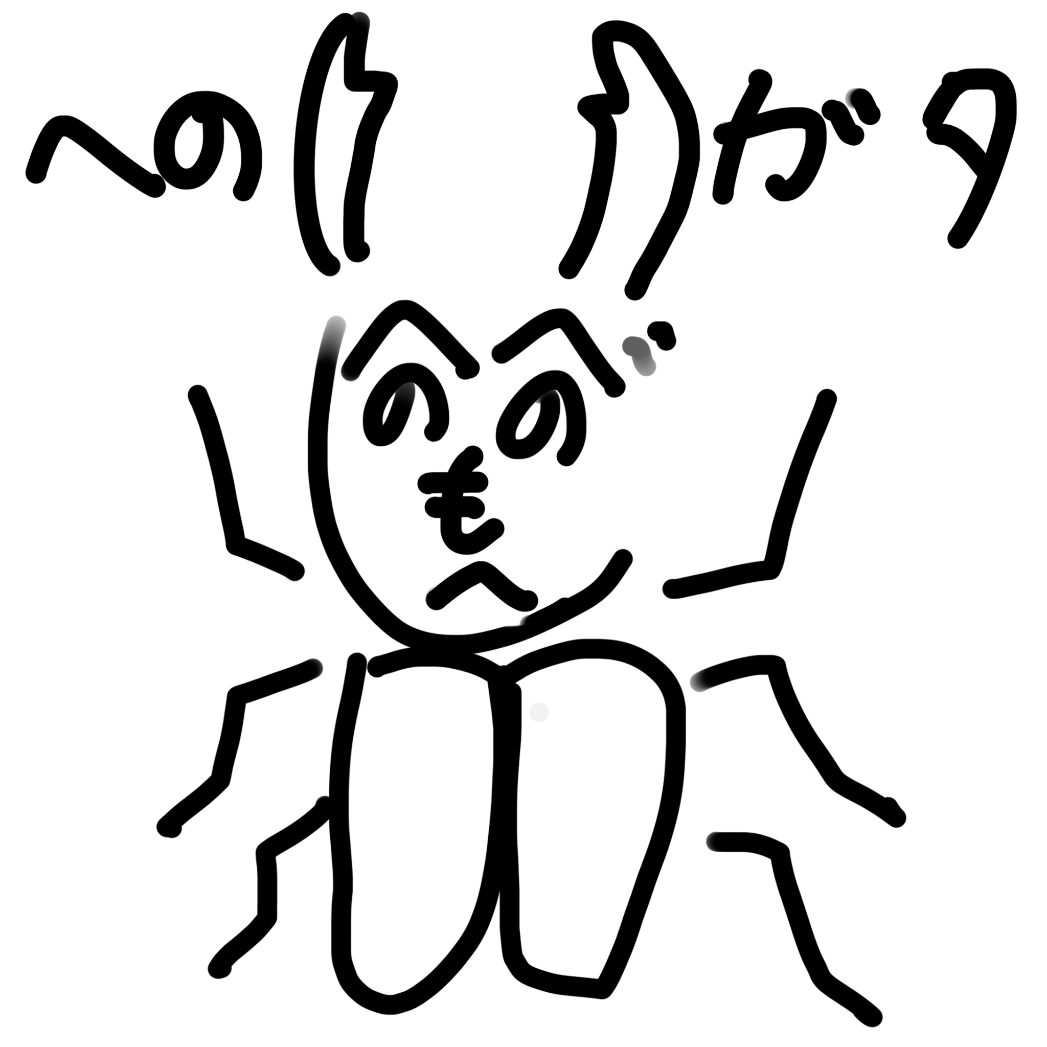 へのへのん